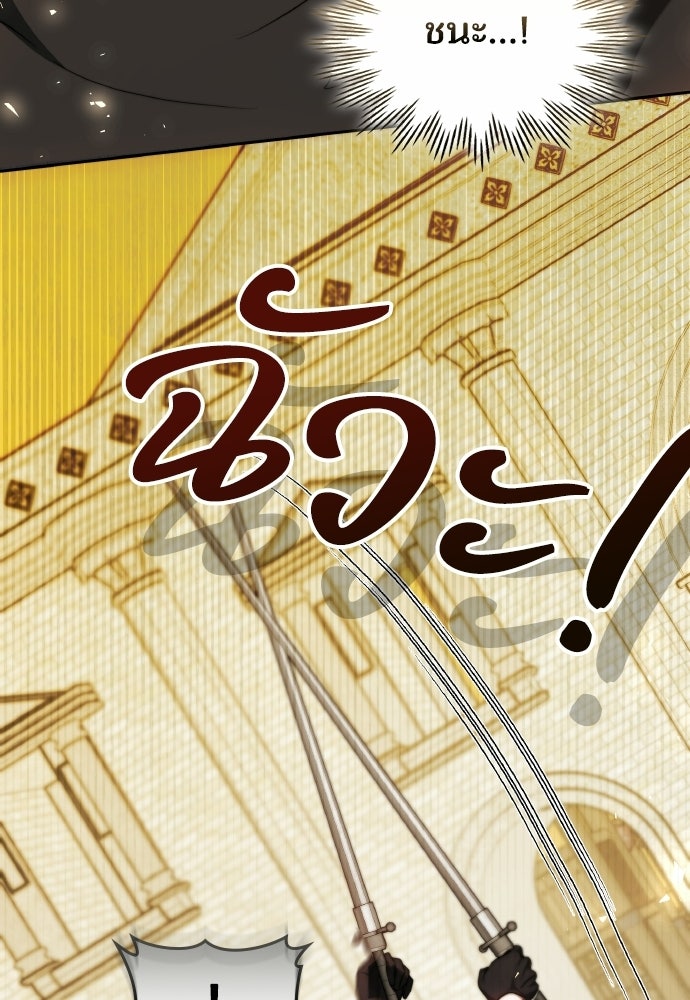 เหตุผลที่นางร้ายจับดาบ - หน้า 68
