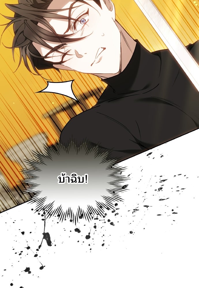 เหตุผลที่นางร้ายจับดาบ - หน้า 75