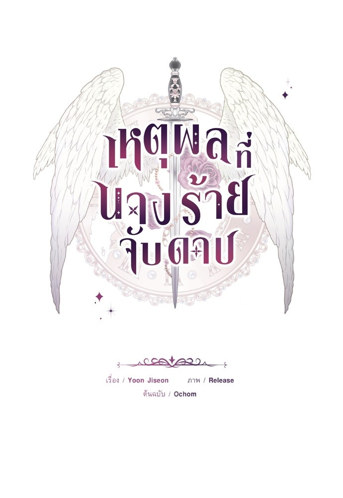 เหตุผลที่นางร้ายจับดาบ - หน้า 8