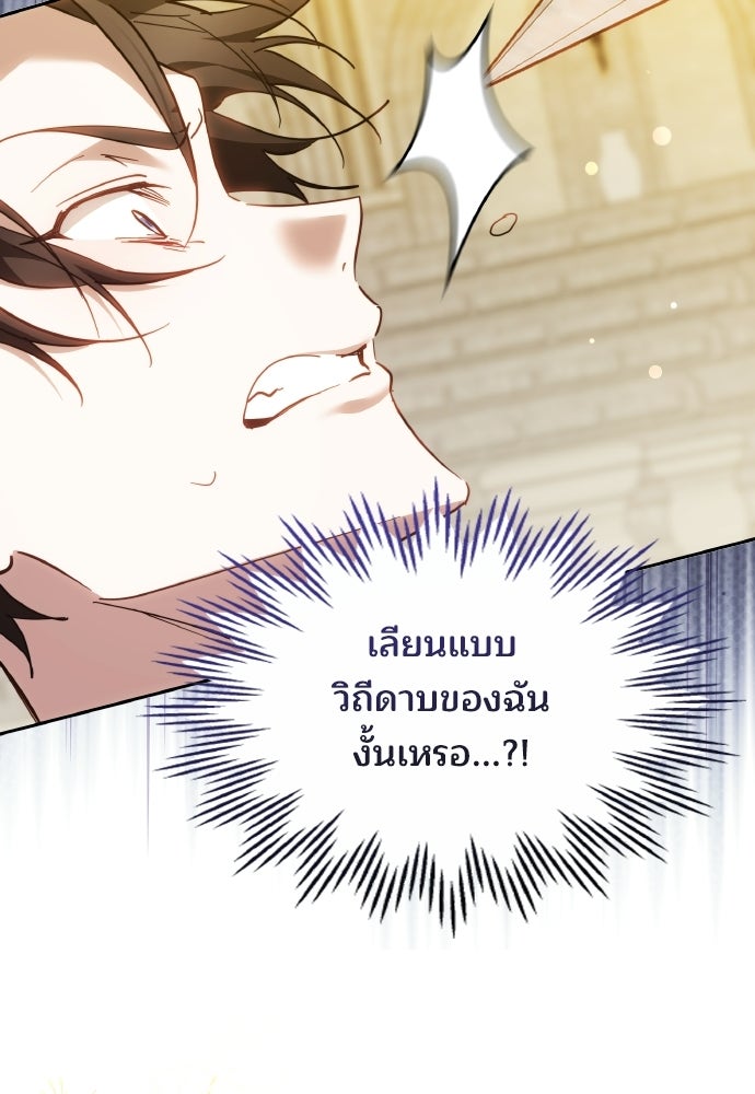 เหตุผลที่นางร้ายจับดาบ - หน้า 80