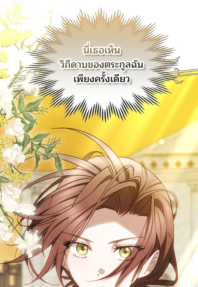 เหตุผลที่นางร้ายจับดาบ - หน้า 81