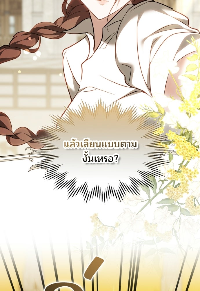 เหตุผลที่นางร้ายจับดาบ - หน้า 82