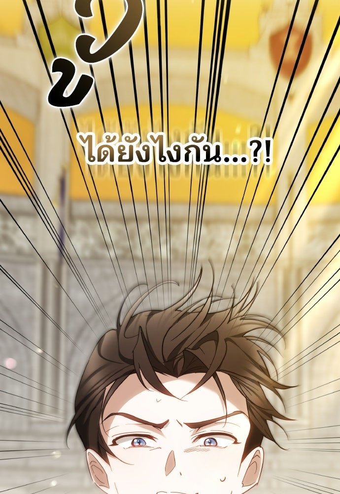 เหตุผลที่นางร้ายจับดาบ - หน้า 83