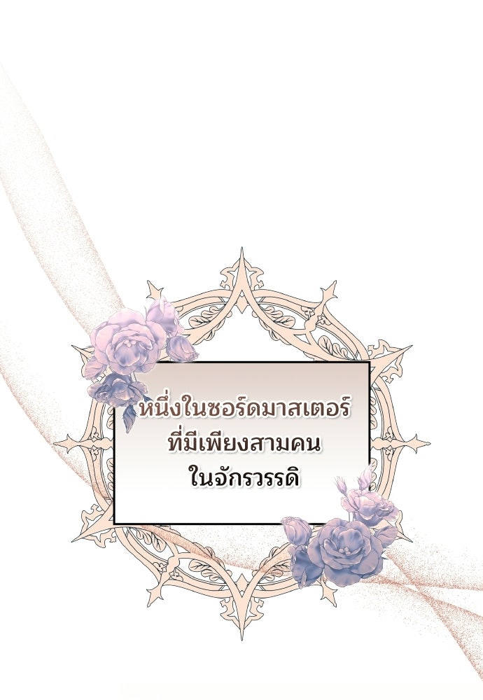 เหตุผลที่นางร้ายจับดาบ - หน้า 9
