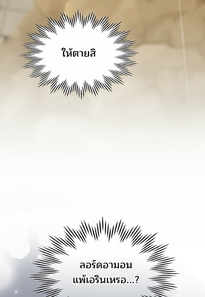 เหตุผลที่นางร้ายจับดาบ - หน้า 93