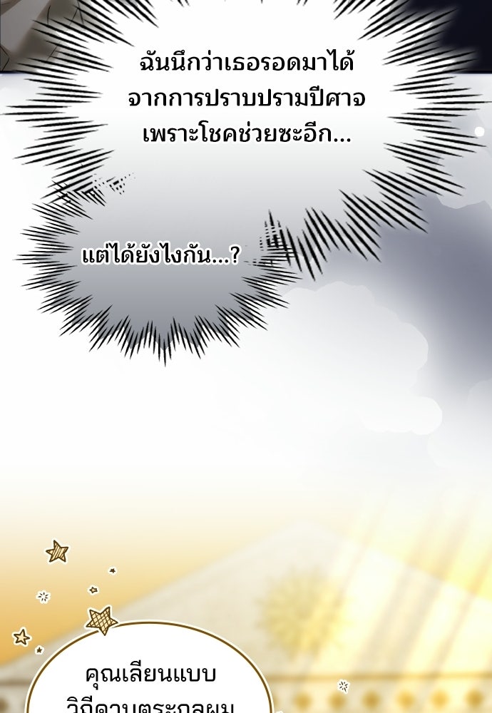 เหตุผลที่นางร้ายจับดาบ - หน้า 95