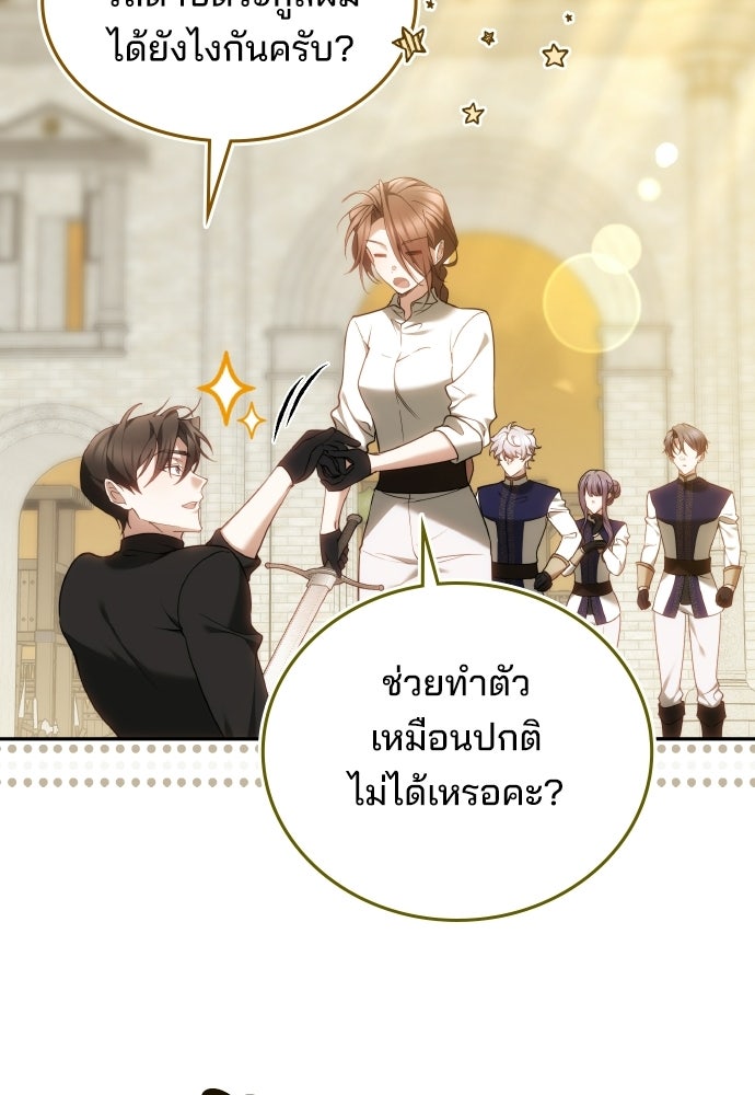 เหตุผลที่นางร้ายจับดาบ - หน้า 96