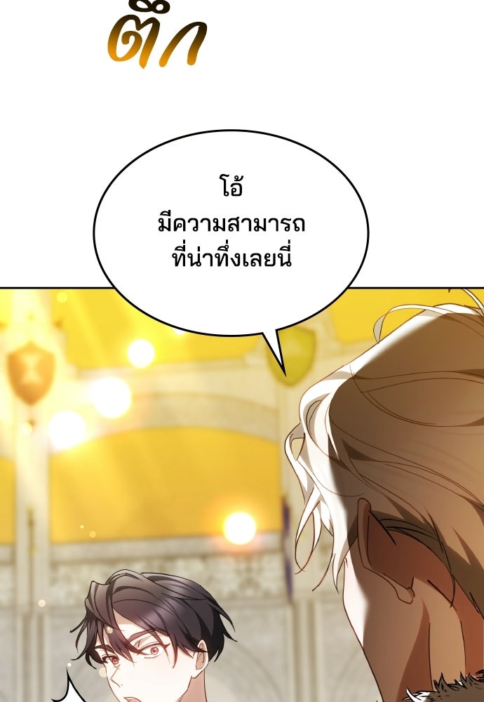 เหตุผลที่นางร้ายจับดาบ - หน้า 97