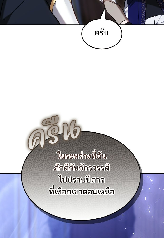 เหตุผลที่นางร้ายจับดาบ - หน้า 100