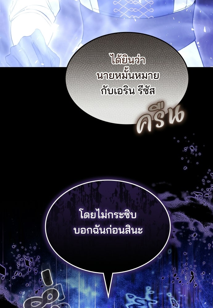 เหตุผลที่นางร้ายจับดาบ - หน้า 102