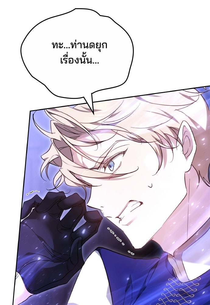เหตุผลที่นางร้ายจับดาบ - หน้า 105