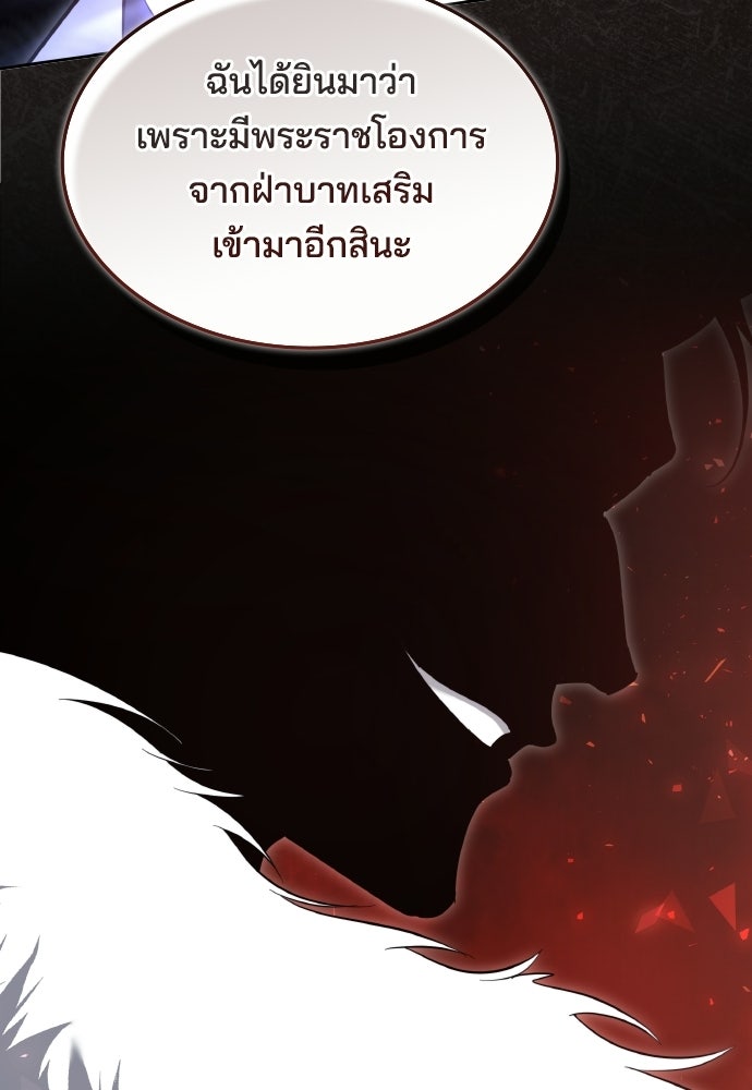 เหตุผลที่นางร้ายจับดาบ - หน้า 108