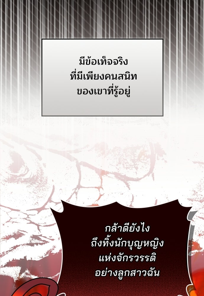 เหตุผลที่นางร้ายจับดาบ - หน้า 112