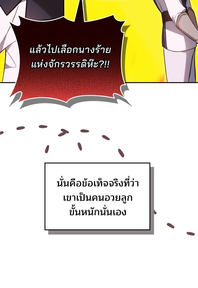 เหตุผลที่นางร้ายจับดาบ - หน้า 114