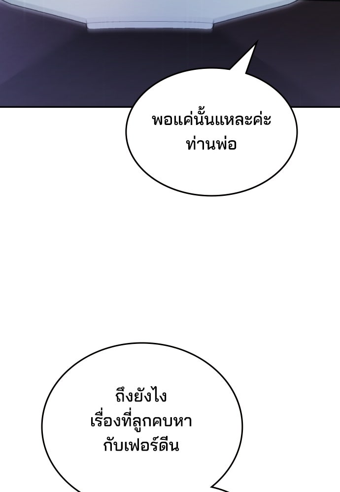 เหตุผลที่นางร้ายจับดาบ - หน้า 116