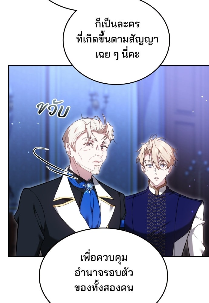 เหตุผลที่นางร้ายจับดาบ - หน้า 117