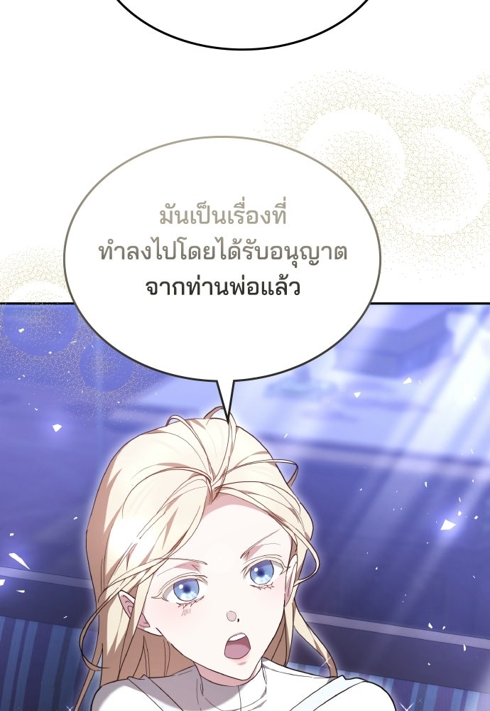 เหตุผลที่นางร้ายจับดาบ - หน้า 118