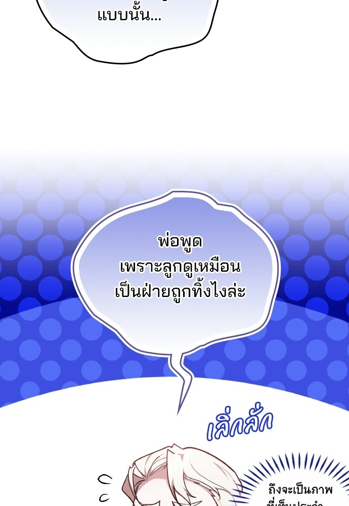 เหตุผลที่นางร้ายจับดาบ - หน้า 121