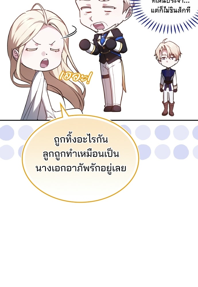 เหตุผลที่นางร้ายจับดาบ - หน้า 122