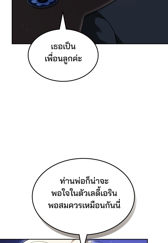 เหตุผลที่นางร้ายจับดาบ - หน้า 124