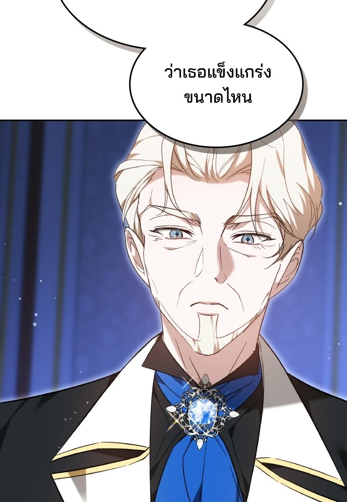 เหตุผลที่นางร้ายจับดาบ - หน้า 126