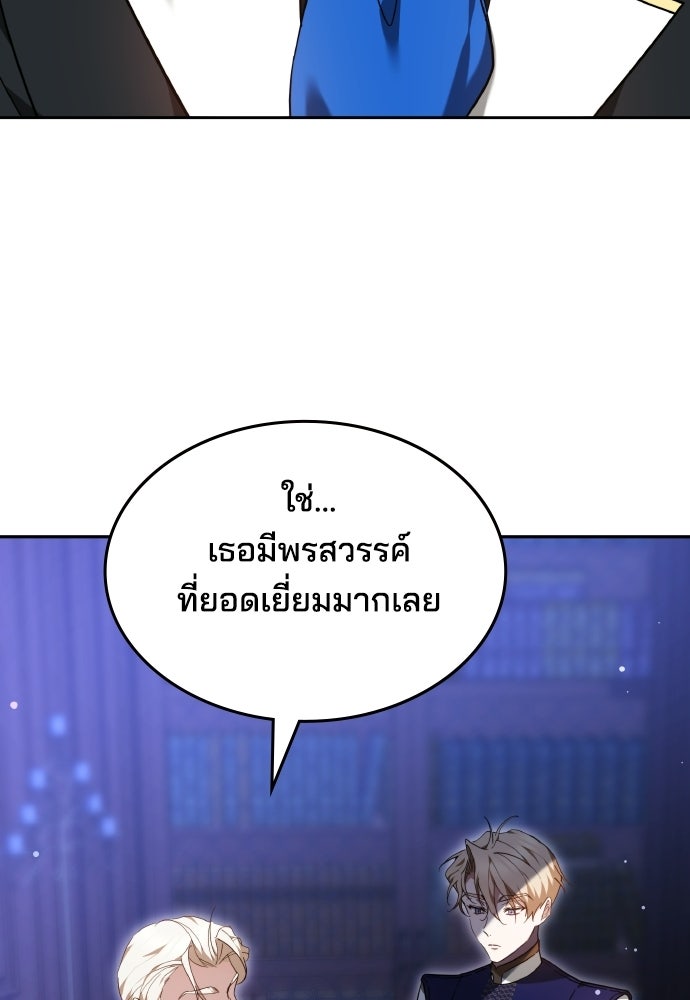 เหตุผลที่นางร้ายจับดาบ - หน้า 127
