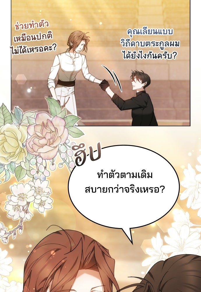 เหตุผลที่นางร้ายจับดาบ - หน้า 13