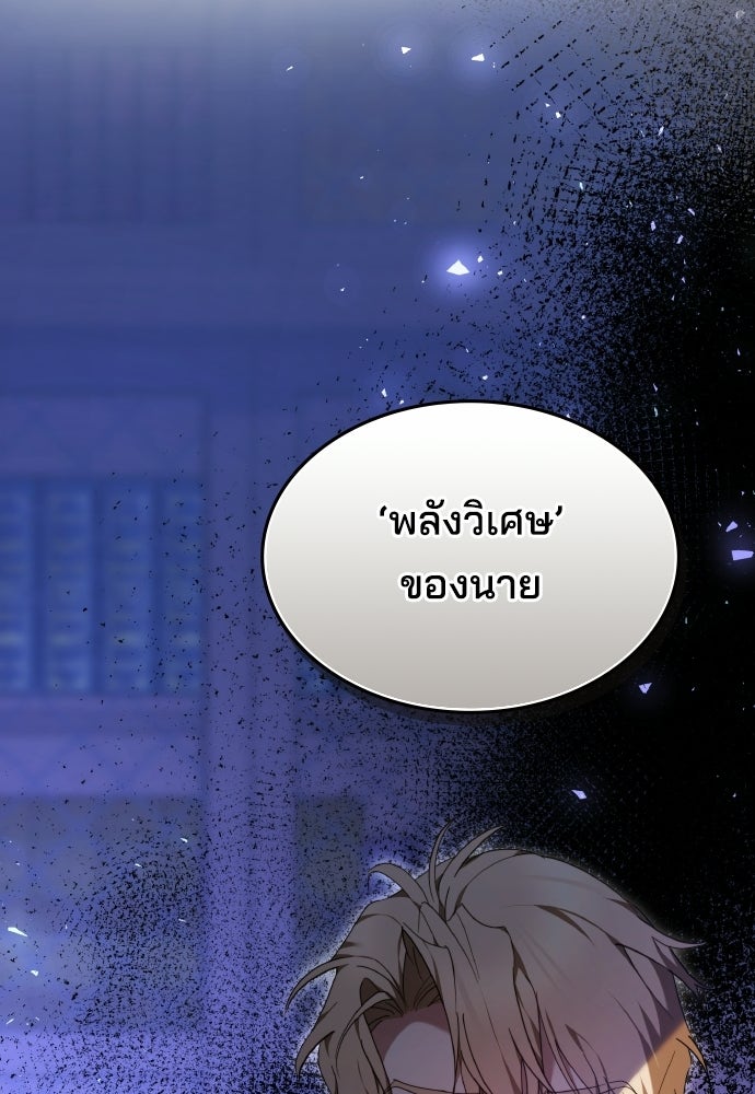 เหตุผลที่นางร้ายจับดาบ - หน้า 130