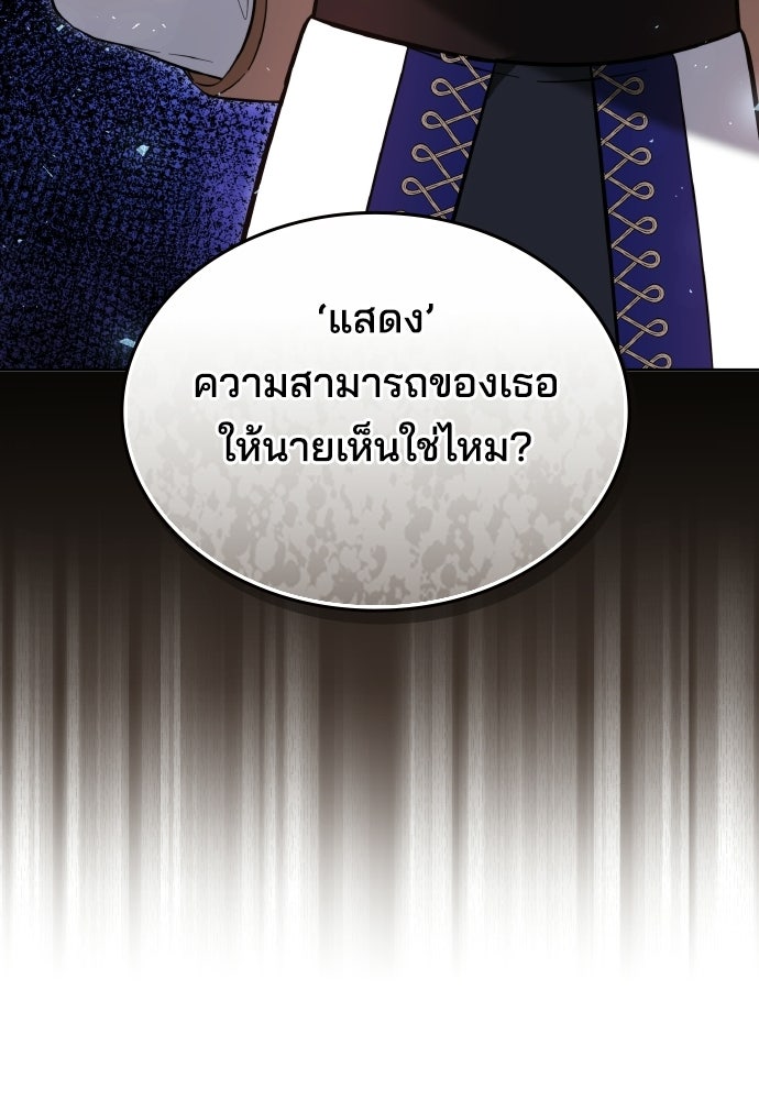 เหตุผลที่นางร้ายจับดาบ - หน้า 132