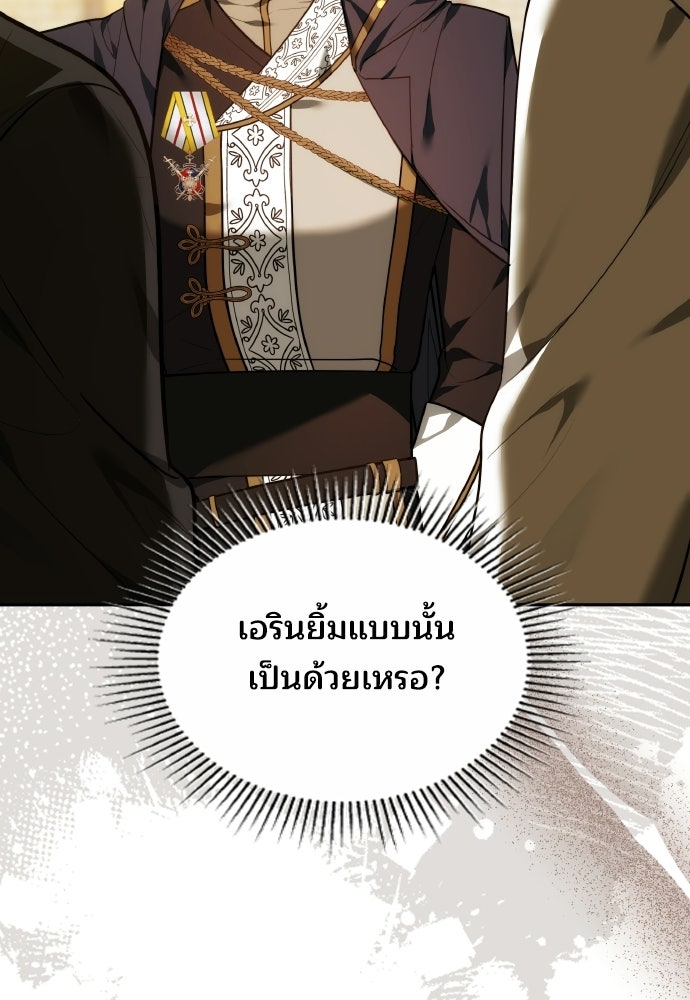 เหตุผลที่นางร้ายจับดาบ - หน้า 16