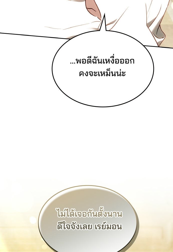 เหตุผลที่นางร้ายจับดาบ - หน้า 20