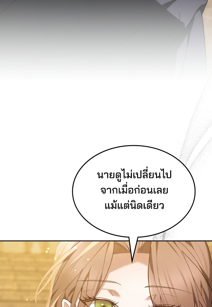 เหตุผลที่นางร้ายจับดาบ - หน้า 23