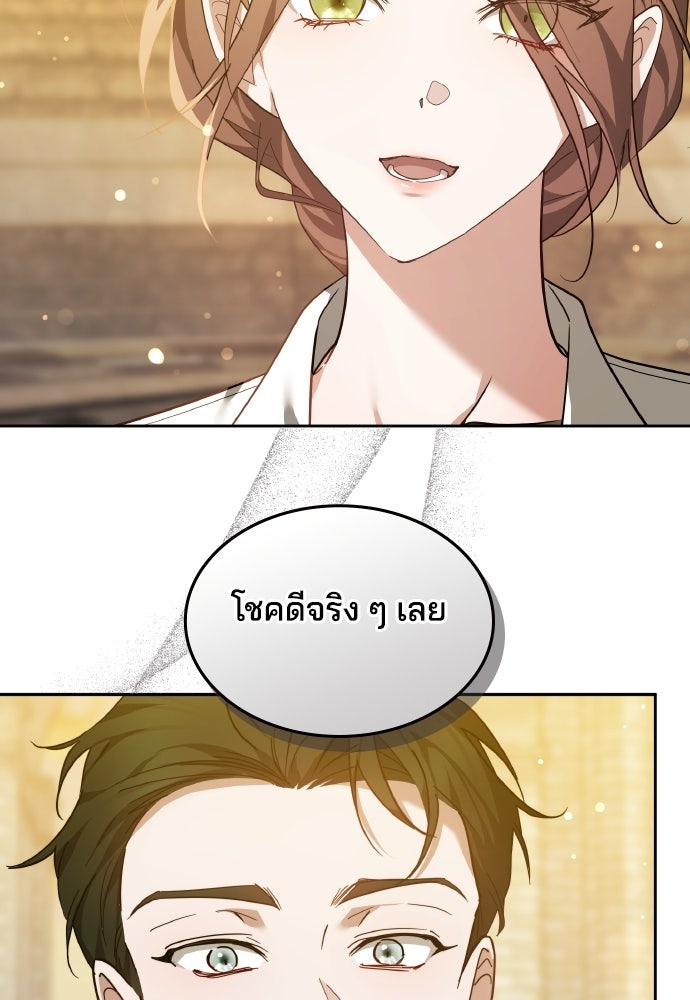 เหตุผลที่นางร้ายจับดาบ - หน้า 24