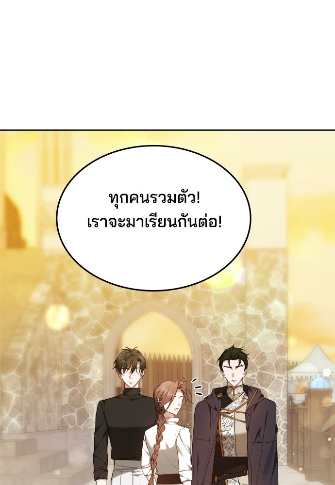 เหตุผลที่นางร้ายจับดาบ - หน้า 26