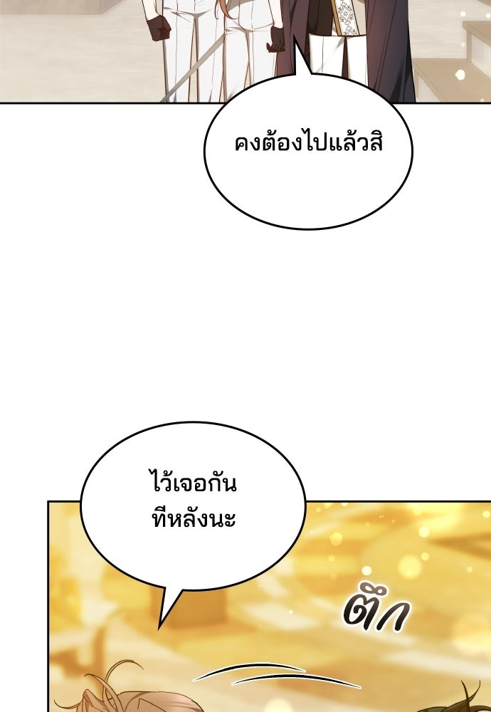เหตุผลที่นางร้ายจับดาบ - หน้า 27