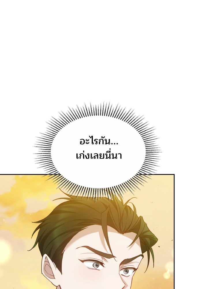 เหตุผลที่นางร้ายจับดาบ - หน้า 3