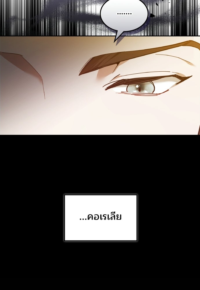 เหตุผลที่นางร้ายจับดาบ - หน้า 33