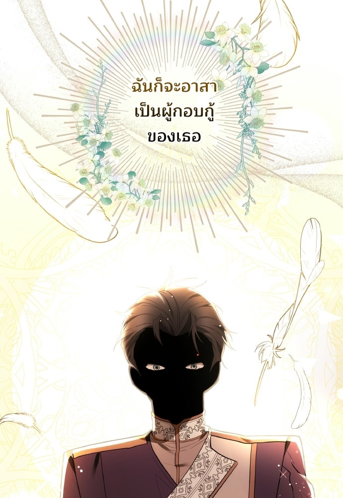 เหตุผลที่นางร้ายจับดาบ - หน้า 39