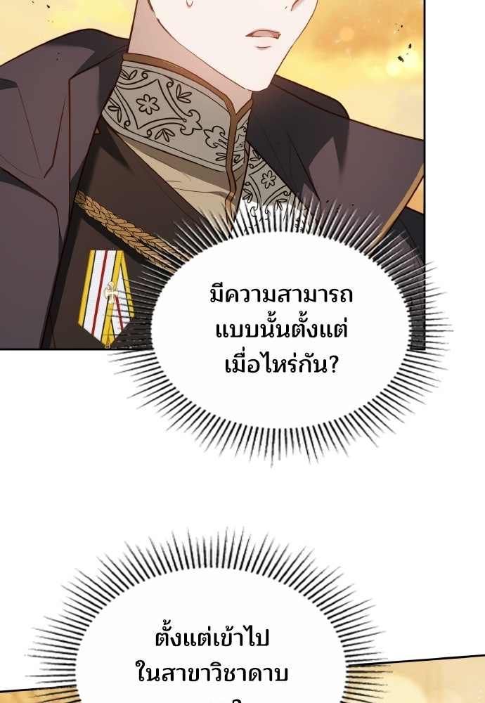 เหตุผลที่นางร้ายจับดาบ - หน้า 4