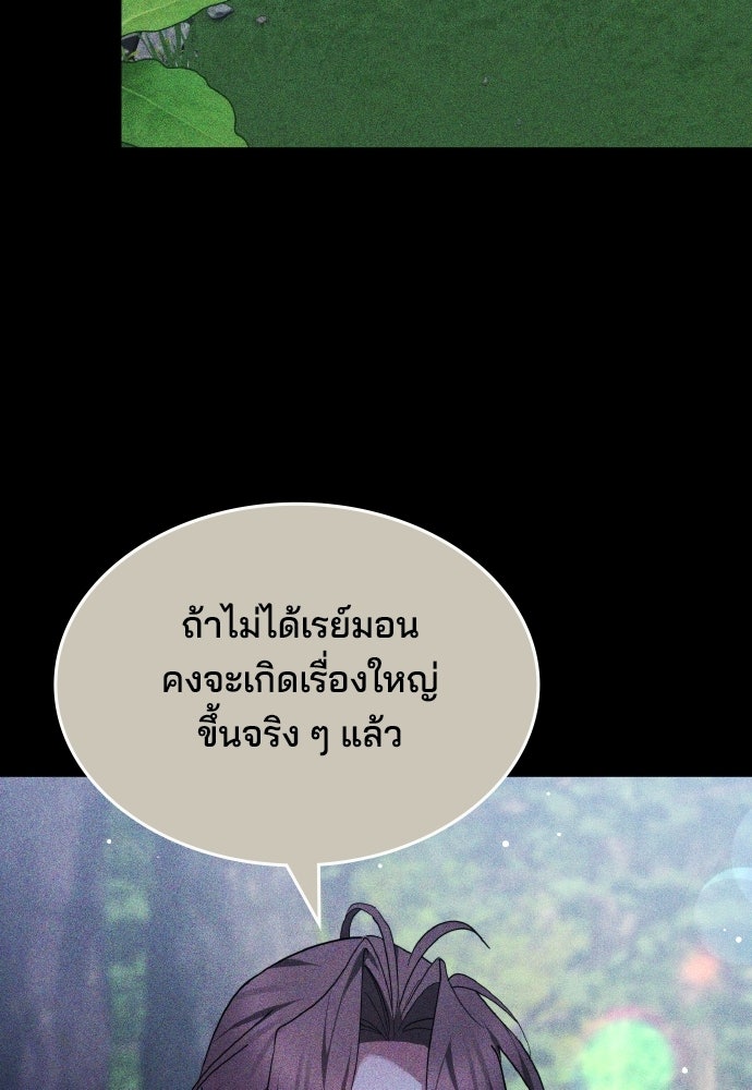 เหตุผลที่นางร้ายจับดาบ - หน้า 45