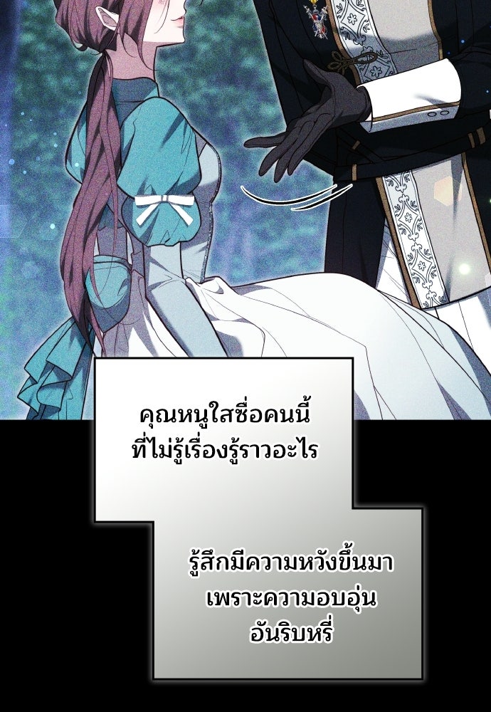 เหตุผลที่นางร้ายจับดาบ - หน้า 62