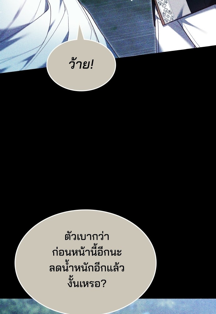 เหตุผลที่นางร้ายจับดาบ - หน้า 67