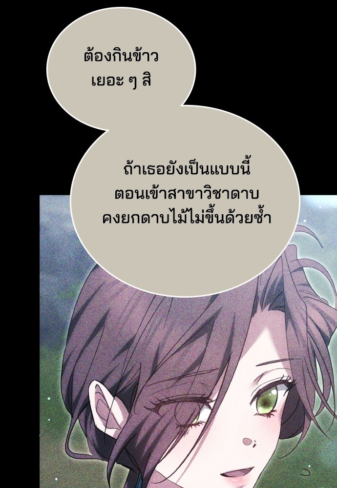 เหตุผลที่นางร้ายจับดาบ - หน้า 69