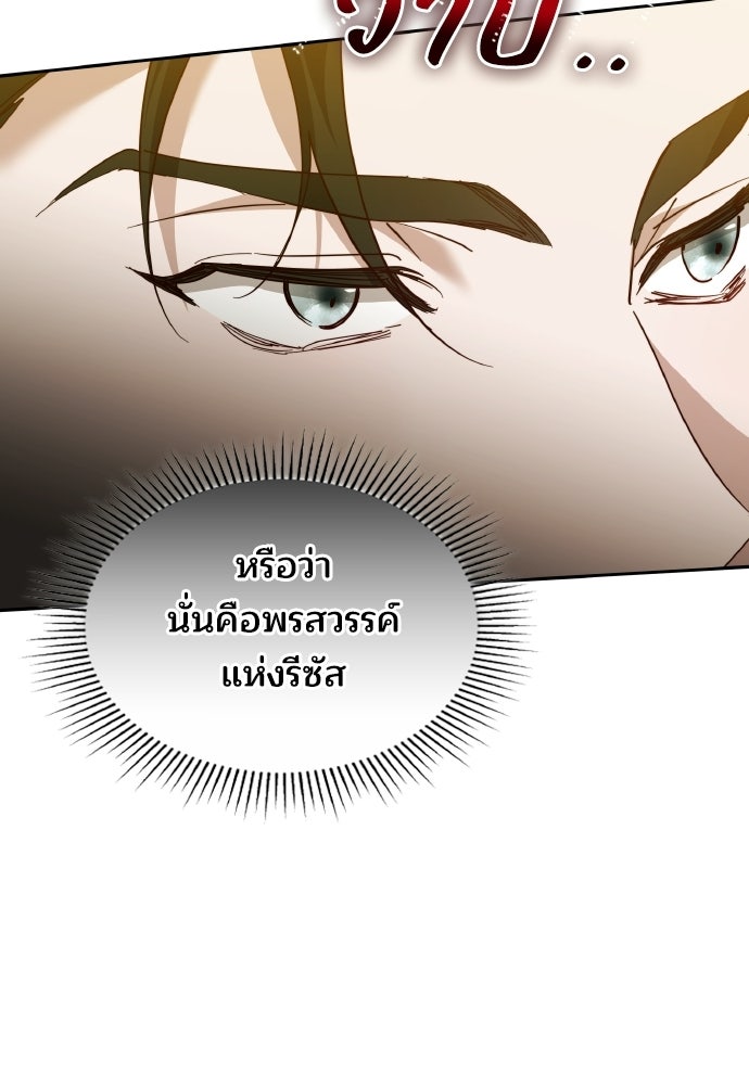 เหตุผลที่นางร้ายจับดาบ - หน้า 7