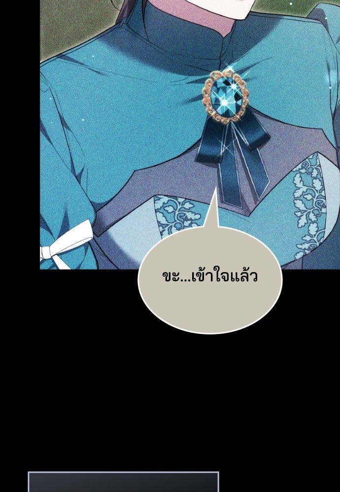 เหตุผลที่นางร้ายจับดาบ - หน้า 70