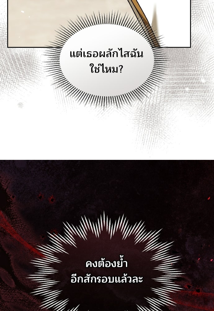 เหตุผลที่นางร้ายจับดาบ - หน้า 75