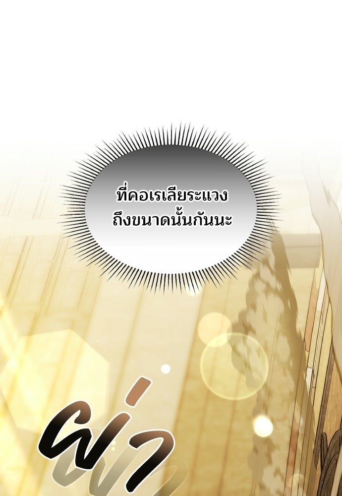 เหตุผลที่นางร้ายจับดาบ - หน้า 8