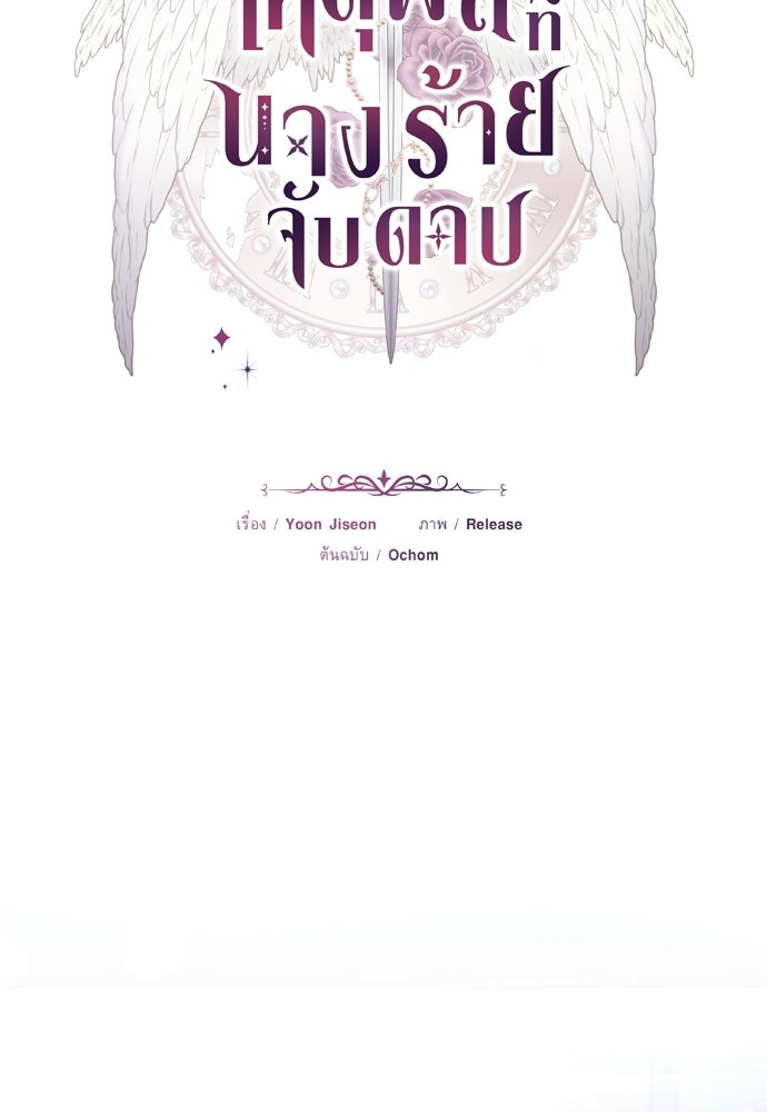เหตุผลที่นางร้ายจับดาบ - หน้า 81