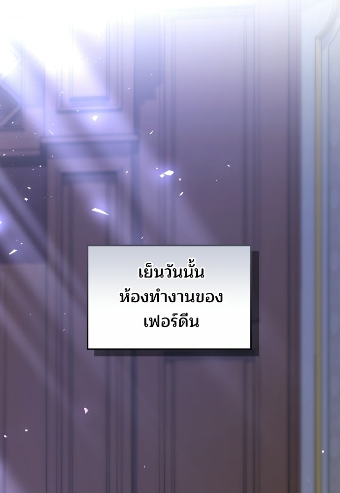 เหตุผลที่นางร้ายจับดาบ - หน้า 82
