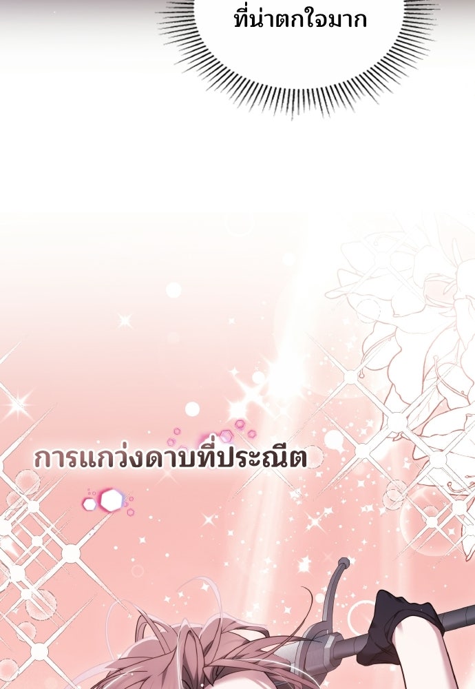 เหตุผลที่นางร้ายจับดาบ - หน้า 84